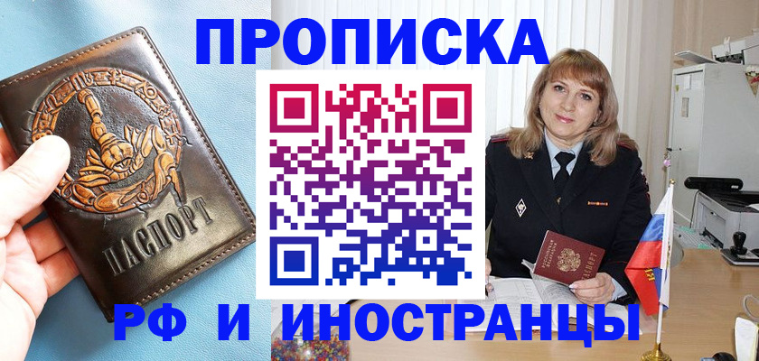 прописка в Шлиссельбурге